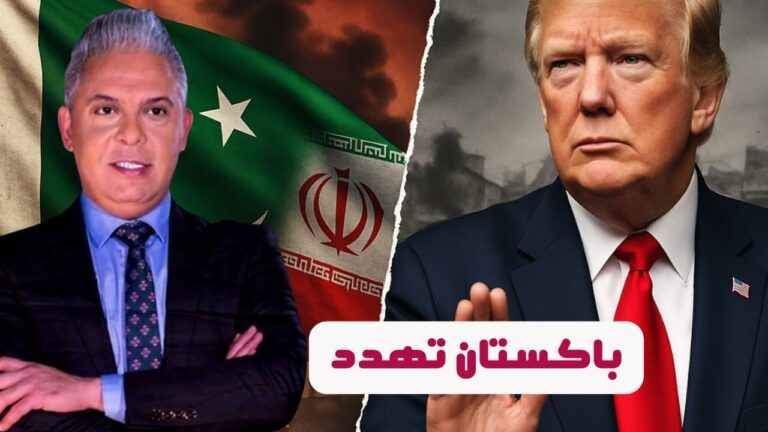 هل ستدخل باكستان الحرب لدعم إيران ؟!وترامب يعرض الوساطة بعد خسائر تل أبيب !!