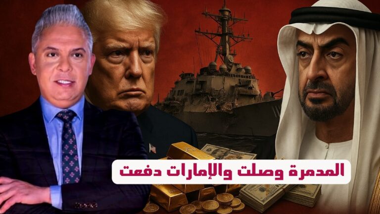 الموجة الايرانية ال 17 مؤلمة ودقيقة..امريكا تحشد اسطولها والامارات تدفع..وتل ابيب تطارد مطعم مصري !!
