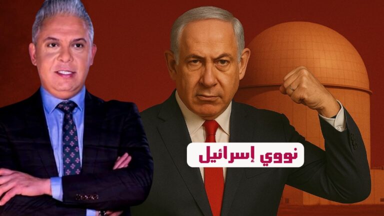 ثورة عالمية .. لماذا تتحدثون عن نووي ايران وتصمتون عن نووي اسرائيل؟!والكارثة التي يصمت عنها العرب!!