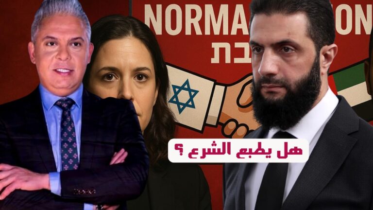 انتفاضة حفيدة شيمون بيريز وضابط صاعقة مصري !! والكيان يتساءل : متى سيطبع الشرع ؟! وترامب يجيب !!