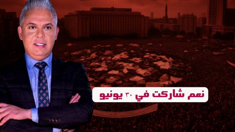بعد مرور 12سنة ..معتز مطر : شاركت في ثورة 30 يونيو !!