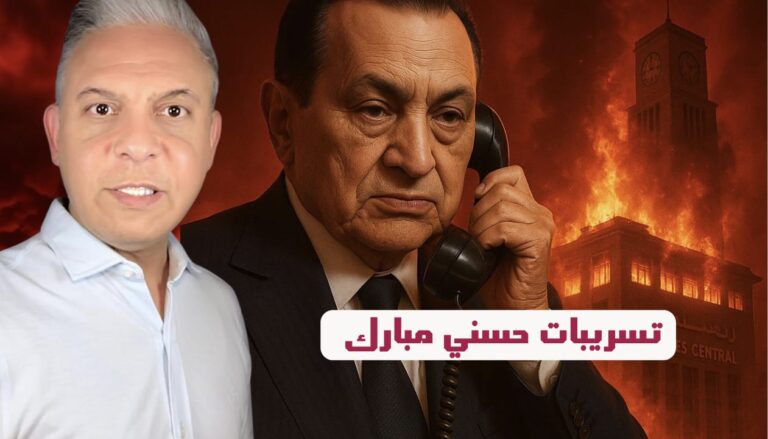 معتز مطر:تسريب لمبارك يكشف دور أمريكا في حادثة سنترال رمسيس!!والسيسي يتسبب في كارثة واللجان تنهار