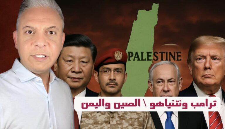 ترامب ونتنياهو في عزاء بيت حانون!!والصين مع اليمن وتغضب المانيا..وجبهة يهودية:فلسطين من النهر للبحر!