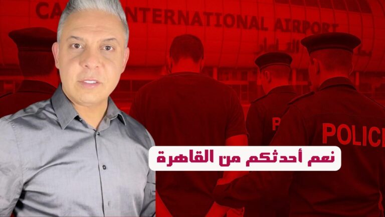 بعد اعلان القبض عليه بلندن وترحيله لمصر..معتز مطر:نعم أحدثكم من القاهرة وبقول يسقط السيسي والعسكر !!