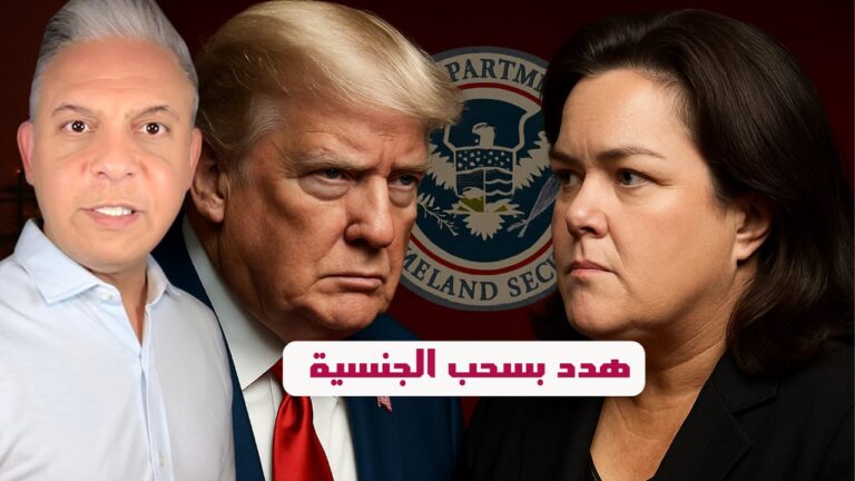 من هي الممثلة الكوميدية التي أزعجت ترامب؟!ولماذا هدد بسحب جنسيتها ؟ انه يهدد بالانتقام من الجميع !!