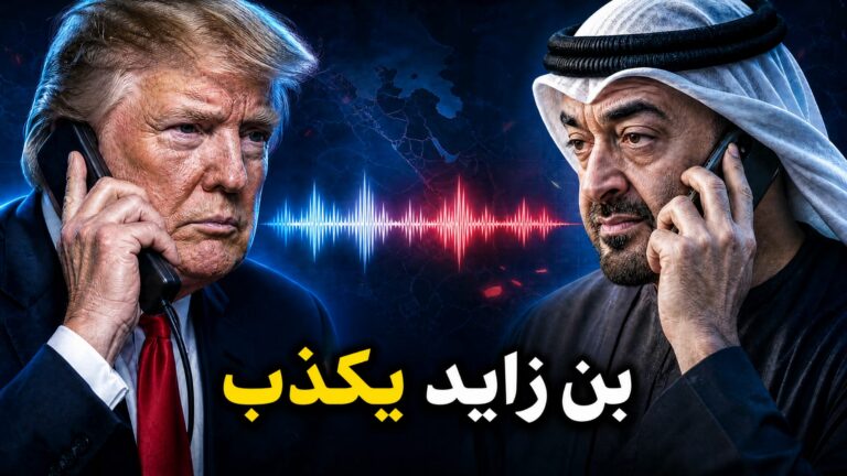 ابن زايد يكذب ع شعبه!ماذا حدث بين مكالمة ترامب وقطع العلاقات مع إيران؟سفينة امريكية بلا كهرباء 4ايام
