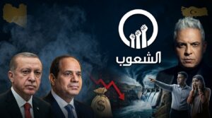تستمر النجاحات:صفعة تركية جديدة بليبيا!! سد اثيوبي جديد!! 260 مليار خسائر البورصة!! الدولار ب 56